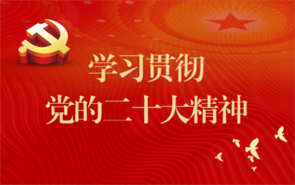 二十大.png